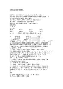 小學(xué)三年級(jí)數(shù)學(xué)教案乘數(shù)是兩位數(shù)的筆算乘法_250