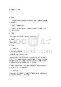 小學(xué)三年級(jí)數(shù)學(xué)教案數(shù)學(xué)教案－商二位數(shù)_82