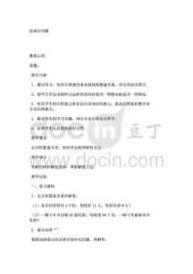 小學三年級數學教案連乘應用題_662