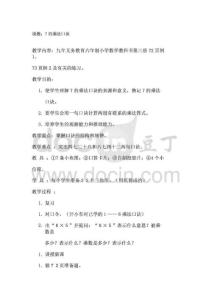 小學六年級數學教案課題：7的乘法口訣_1712