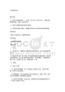 小學四年級數學教案土地面積單位_268