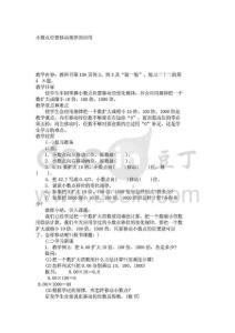 小學四年級數學教案小數點位置移動規律的應用_327