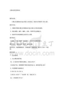 小學四年級數學教案小數點的位置移動_703