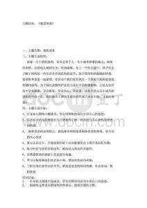 幼兒園小班主題教案主題活動：《我愛爸爸》_784