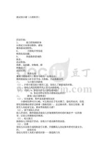 幼兒園小班科學教案滾動的小豬（小班科學）_707