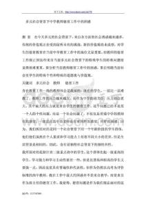 多元社會(huì)背景下中學(xué)教師德育工作中的困惑