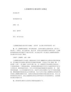 儿茶酚胺的分离检测方法概述