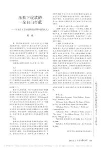 压抑下绽放的一朵自由奇葩_从女性主义角度解读_法国中尉的女人_