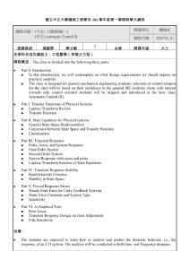 國立中正大學機械工程學系101學年度第一學期教學大綱表_1341544800
