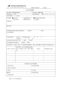 项目变更报告（V02）