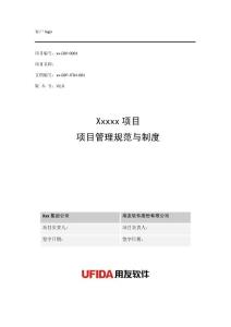 NC-M109-項(xiàng)目實(shí)施策略