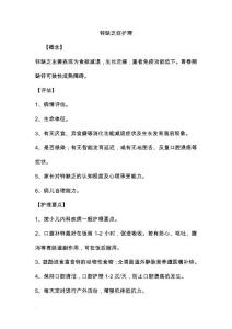 锌缺乏症护理