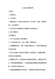 小儿消化性溃疡护理