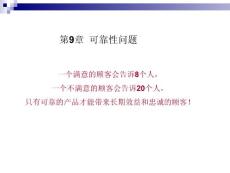 9可靠性问题