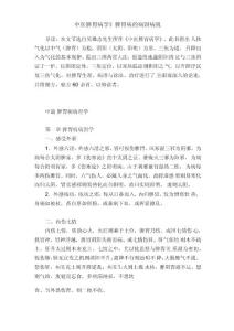 《中医脾胃病学》脾胃病的病因病机