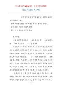 月经失调病人护理