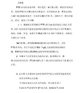 整理肺栓塞