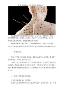 针灸止癌痛