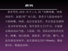 【医学PPT课件】慢性阻塞性肺疾病—COPD