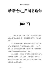 喘息造句_用喘息造句(80字)