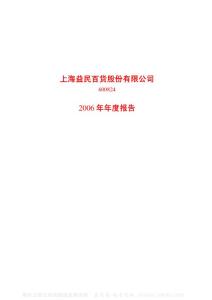 600824_益民商业_上海益民商业股份有限公司_2006年_年度报告