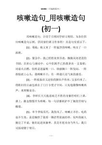 咳嗽造句_用咳嗽造句(初一)