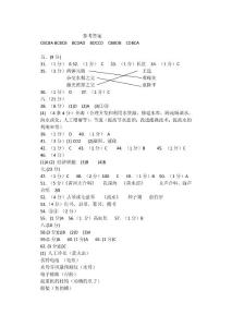 校基本能力二模能力答案.doc