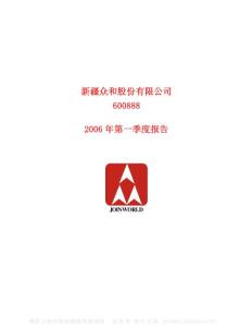 600888_新疆众和_新疆众和股份有限公司_2006年_第一季度报告