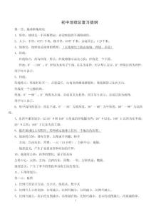 初中地理总复习提纲