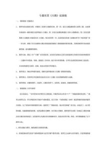 專題欣賞《天鵝》說課稿