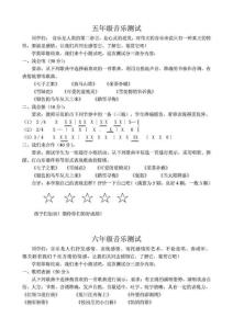 五、六年級音樂測試題