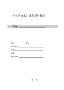 光控音樂門鈴實習報告