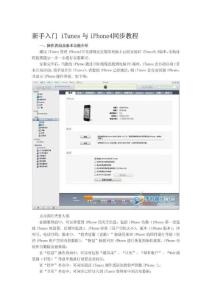 新手入門 iTunes與iPhone4同步教程