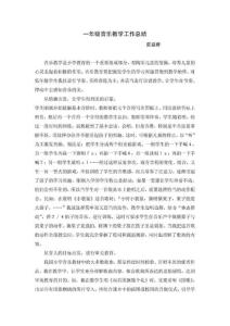 級音樂教學工作總結
