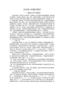 音樂課上的器樂教學(xué)