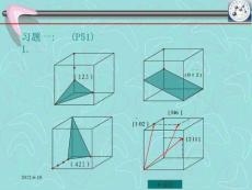 材料科学基础答案(矿大)