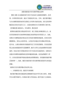 音樂教學(xué)模式改革