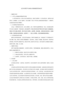 音樂教學(xué)研究