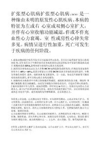 扩张型心肌病