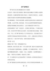 肺气肿常识