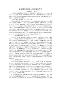 語文課標新理念與語文閱讀教學