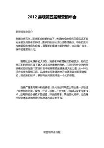 2012易观第五届新营销年会