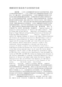 胸腰椎骨纤维结构不良的影像学诊断