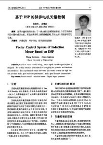 基于DSP的異步電機矢量控制