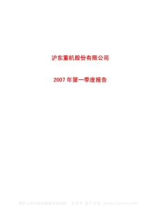 600150_中国船舶_中国船舶工业股份有限公司_2007年_第一季度报告