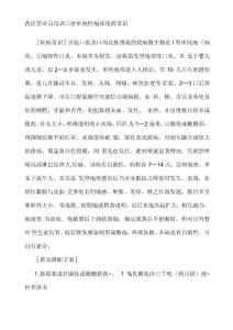 药店营业员培训口腔单纯性疱疹用药常识
