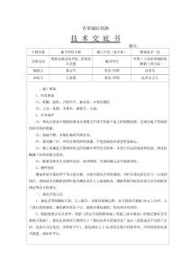 開挖回填技術(shù)交底書