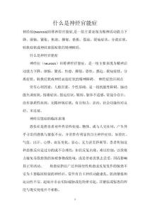 什么是神经官能症