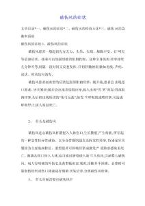 破伤风的症状