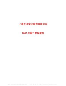 600272_开开实业_上海开开实业股份有限公司_2007年_第三季度报告